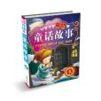 童話故事:冬 童話故事:冬