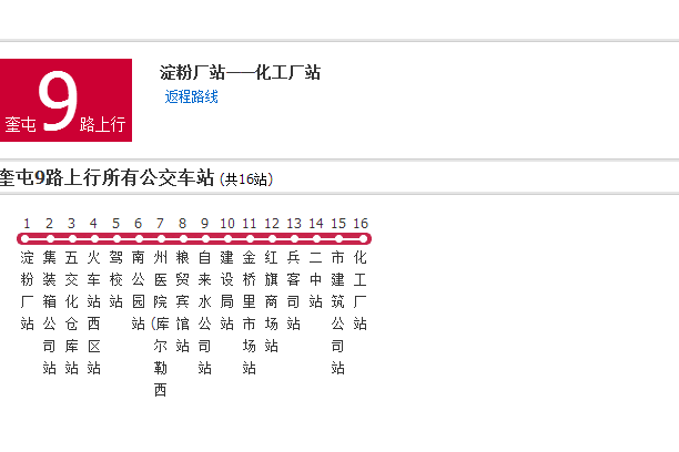 伊犁公交9路 伊犁公交9路