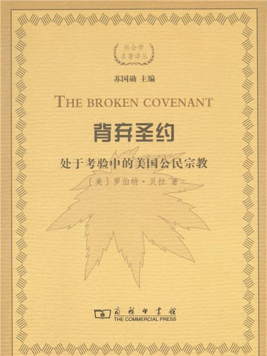 背棄聖約 背棄聖約