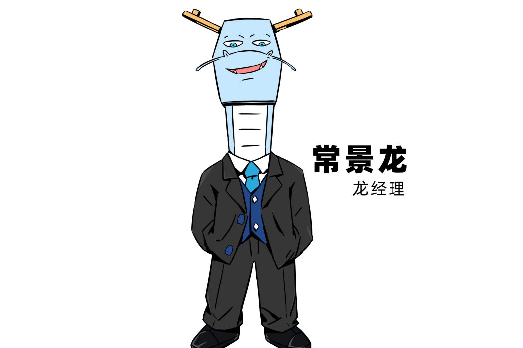 龍經理 龍經理