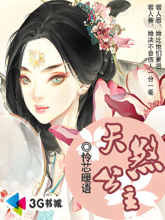 天煞公主 天煞公主
