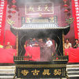 契真寺 契真寺