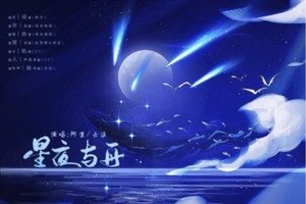 星夜與舟 星夜與舟