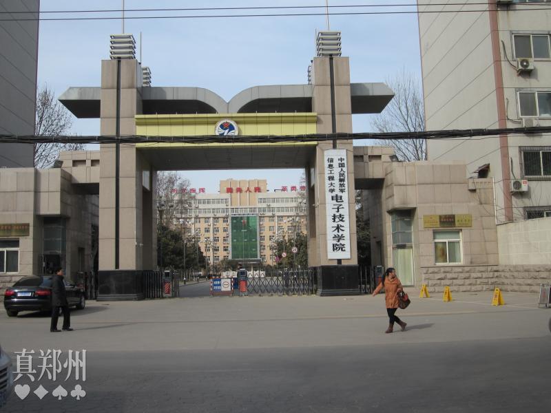 中國人民解放軍信息工程大學電子技術學院(解放軍電子技術學院)