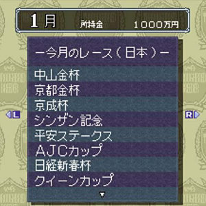 育馬物語3