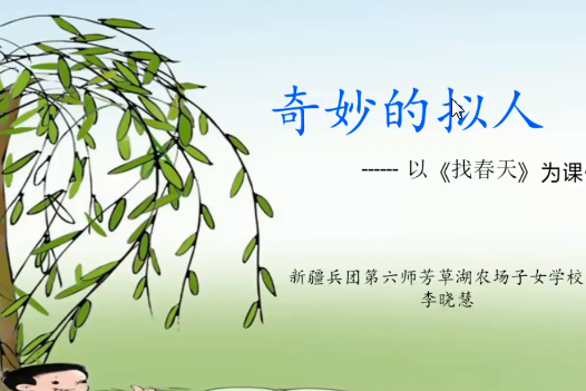 奇妙的擬人 奇妙的擬人