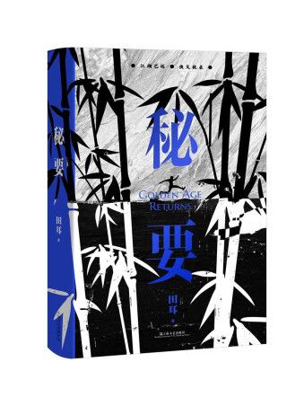 秘要(2023年上海文藝出版社出版的圖書) 秘要(2023年上海文藝出版社出版的圖書)