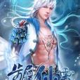 步履仙雲 步履仙雲