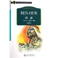 賓虛(路易斯·華萊士創作長篇小說)