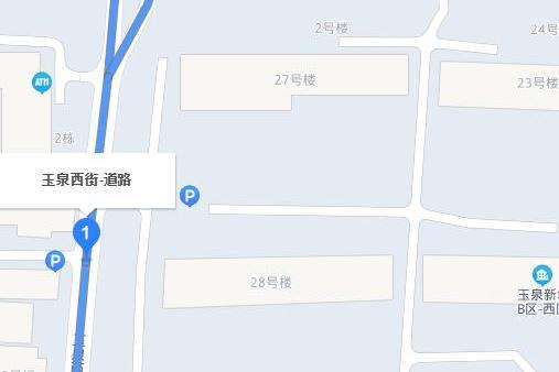 玉泉西街(北京市玉泉西街) 玉泉西街(北京市玉泉西街)