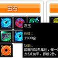 烈玉(《真三國無雙3》中的一種道具) 烈玉(《真三國無雙3》中的一種道具)