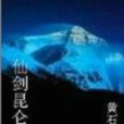 仙劍崑崙 仙劍崑崙