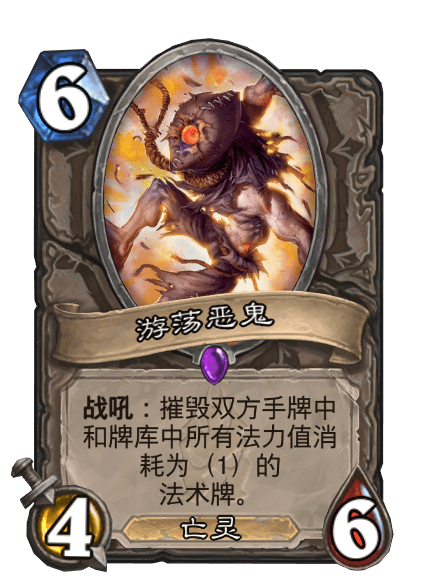 遊蕩惡鬼 遊蕩惡鬼