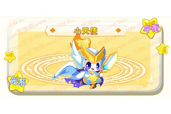 小天使(網頁遊戲《奧奇傳說》的精靈角色) 小天使(網頁遊戲《奧奇傳說》的精靈角色)