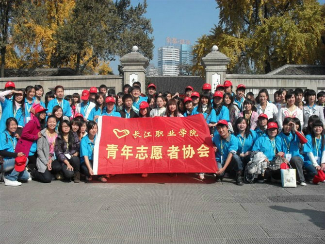 長江職業學院青年志願者協會紅色教育活動