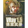 vray1.5 vray1.5