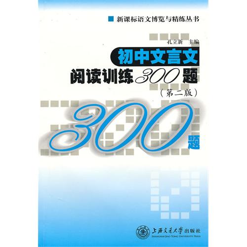 國中文言文閱讀訓練300題
