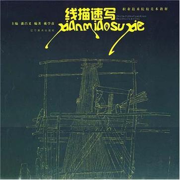線描速寫(2008年出版的圖書) 線描速寫(2008年出版的圖書)