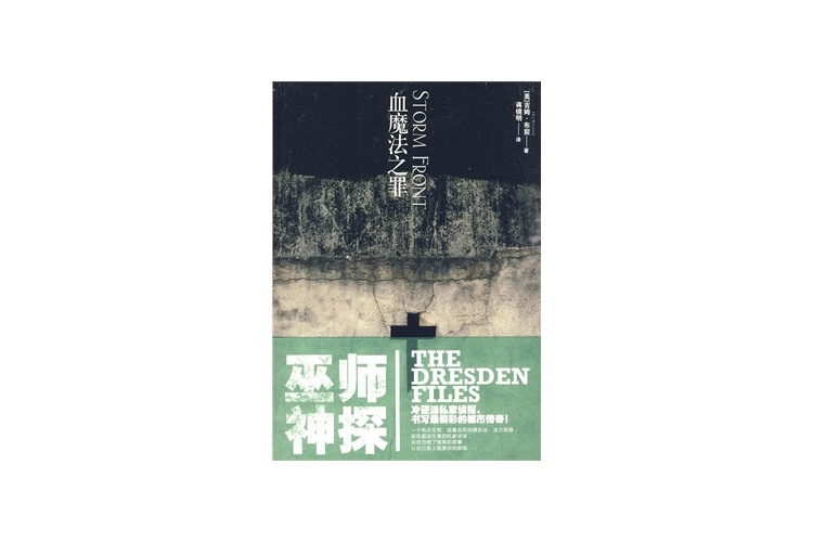 巫師神探1·血魔法之罪(巫師神探) 巫師神探1·血魔法之罪(巫師神探)