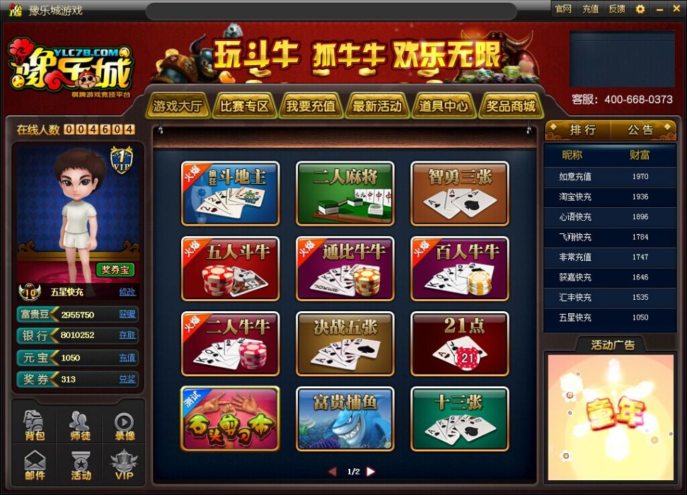 豫樂城 豫樂城