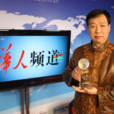 李正元(作家,宇宙意識學創始者) 李正元(作家,宇宙意識學創始者)