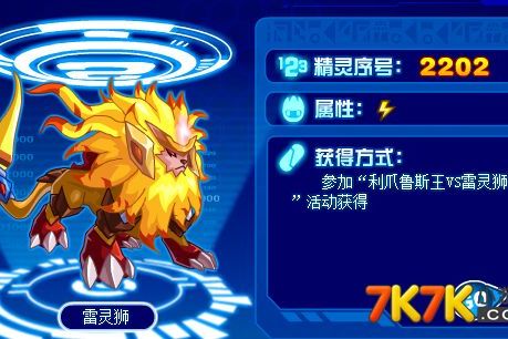 雷靈獅 雷靈獅