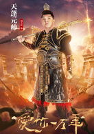 大話西遊之愛你一萬年(愛你一萬年（電視劇）)