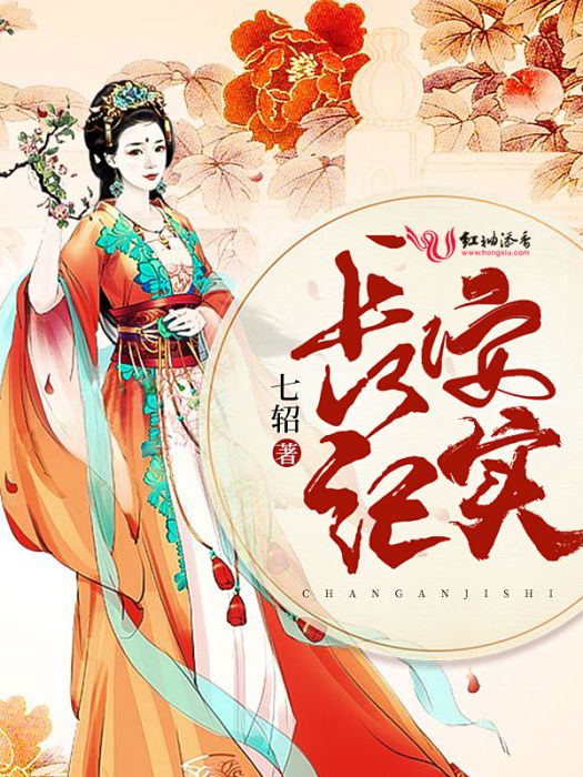 長安紀實 長安紀實