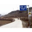 壩路村 壩路村