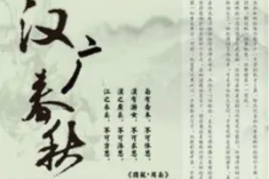 漢廣春秋 漢廣春秋