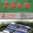 上海造紙 上海造紙