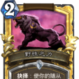 野性之力 野性之力