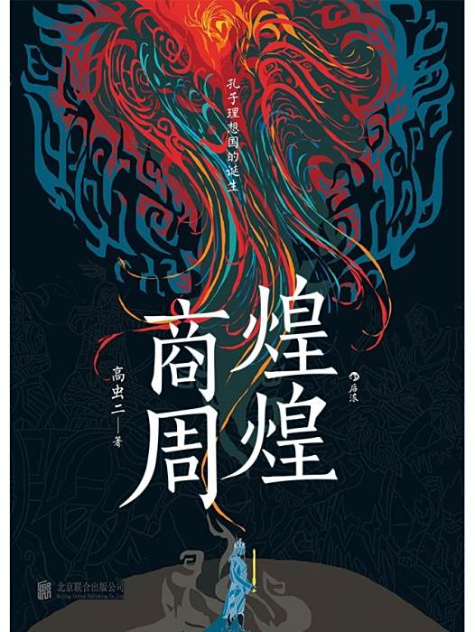 煌煌商周 煌煌商周