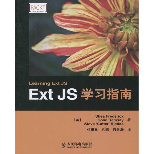 ExtJS學習指南(Ext JS學習指南)