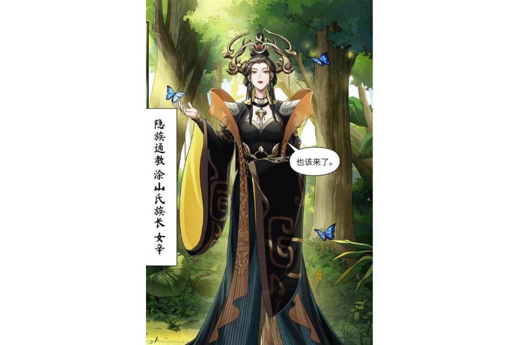 女辛 女辛