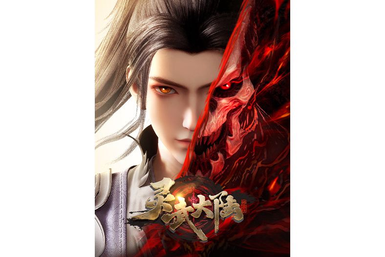 辰天(網路動畫《靈武大陸》及其衍生作品角色) 辰天(網路動畫《靈武大陸》及其衍生作品角色)