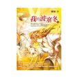 我的波塞冬(小說) 我的波塞冬(小說)