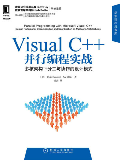 Visual C++並行編程實戰