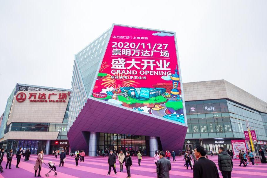 萬達廣場(上海市崇明區萬達廣場) 萬達廣場(上海市崇明區萬達廣場)