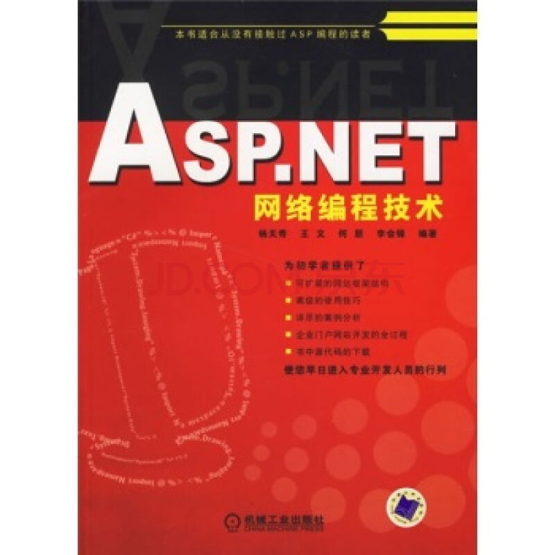 精通 ASP.NET 網路編程