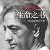 生命之書(印度克里希那穆提創作默觀教材) 生命之書(印度克里希那穆提創作默觀教材)