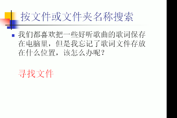 尋找檔案 尋找檔案