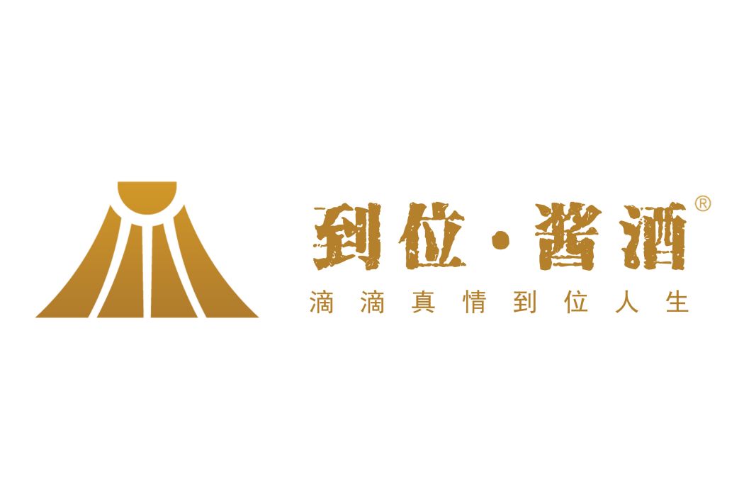 到位醬酒 到位醬酒