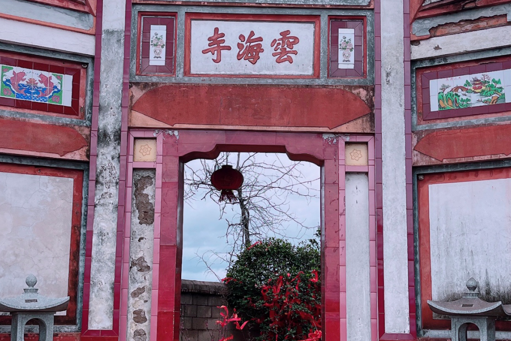 雲海寺(贛州市雲海寺) 雲海寺(贛州市雲海寺)