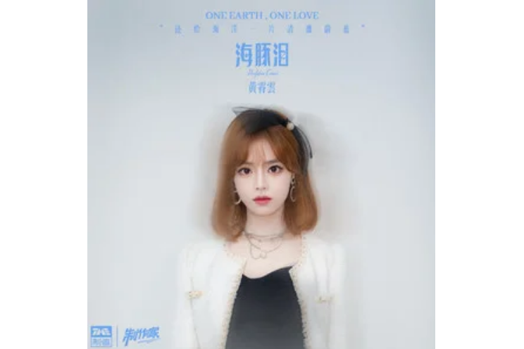 海豚淚 海豚淚