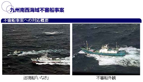 日方拍攝的朝鮮武裝特務船