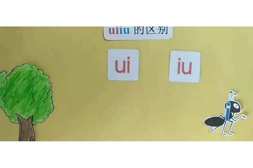 ui和iu的區別 ui和iu的區別