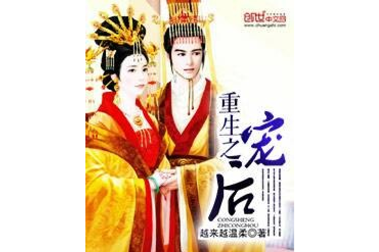 重生之寵後 重生之寵後