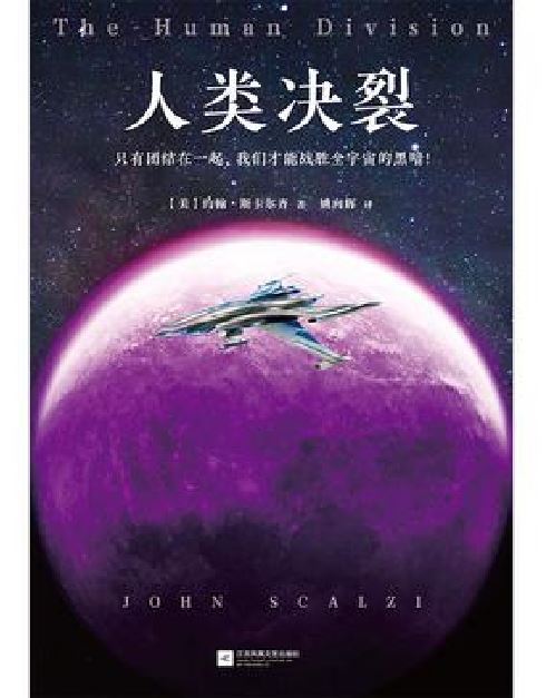 人類決裂 人類決裂