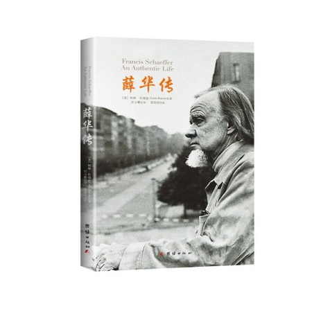 薛華傳(2017年團結出版社出版的圖書) 薛華傳(2017年團結出版社出版的圖書)